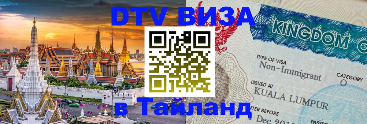 Оформление DTV визы под ключ: стоимость и тарифы, только загранпаспорт - Маскат 